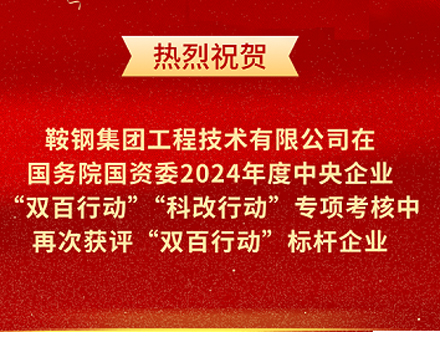 米兰体育再次荣获国务院国资委“双百行动”标杆企业称号